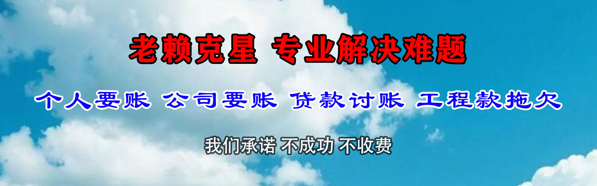 河北清账公司
