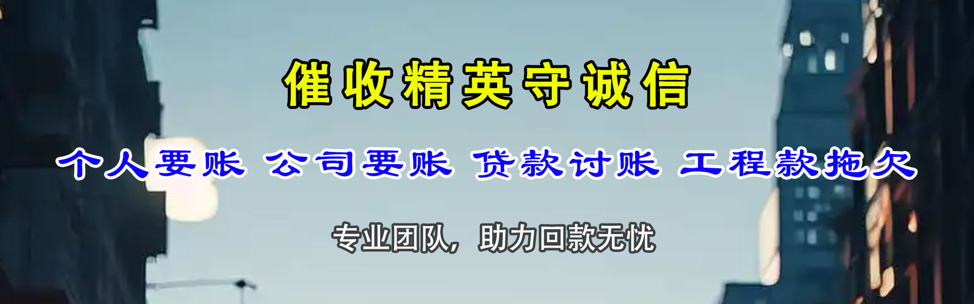 河北清账公司